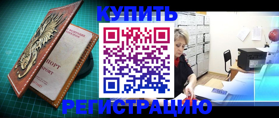 временная регистрация для школы в Петровске