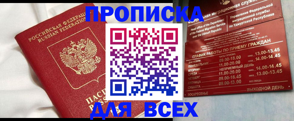 прописка гарантия в Петровске